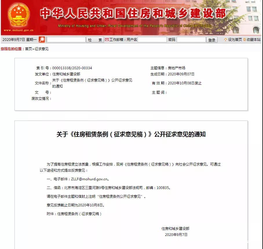 新市民注意，重磅新政要来了，事关租房子！