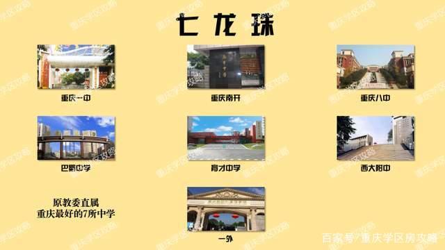 重庆较好的中学和重庆较好的小学汇总(非官方)