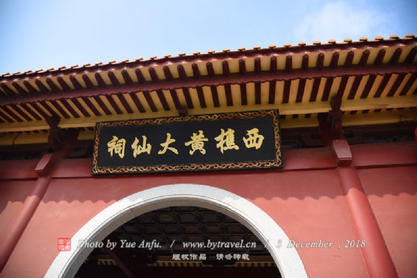 西樵黄大仙祠