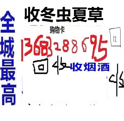 任县回收烟酒