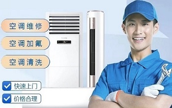 十堰空调维修-空调加氟-空调清洗-十堰空调维修中心