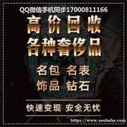 回收!高价收购抵押黄金铂金白银钻石珠宝首饰奢侈品贵重物品