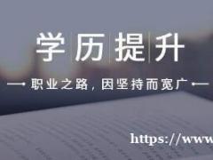 武汉理工大学自考报名人力资源管理专业助学自考毕业快