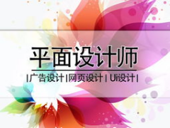 年纪大 学历低可以学平面设计吗 学什么内容 简单吗