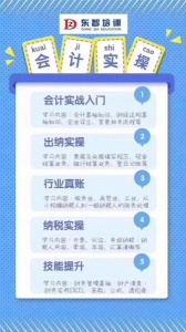 会计做账培训 企业会计 现金会计培训 零基础学习