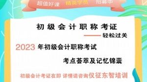 仪征有会计初级线下课程吗 学费多少