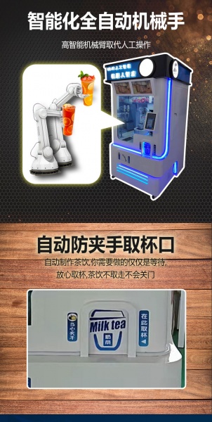 中博士智能科技奶茶咖啡饮料机器人贩卖机实力厂家直销加盟