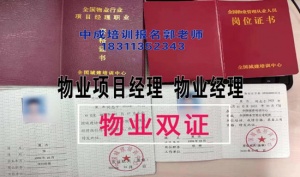 平凉物业经理项目经理职业经理人八大员叉车信号工园林环卫保洁起重机培训