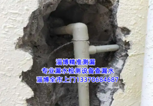 淄博专业精准测漏，水管漏水查漏水，地暖管道漏水检测
