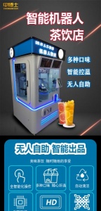 中博士全自动奶茶机 智能茶饮店