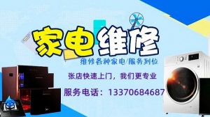 淄博张店家电维修液晶电视维修，张店电视维修服务中心