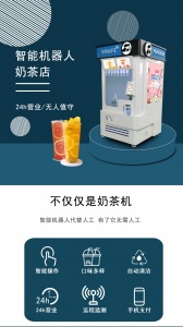 全自动奶茶机智能冷热双温商场超市智慧机器人24H营业自助售卖