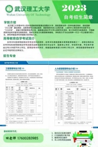 武汉理工大学自考本科人力资源管理专业专升本招生简章