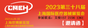 2023上海春季医博会