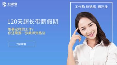 高邮教资培训哪家专业_综合素质怎么备考