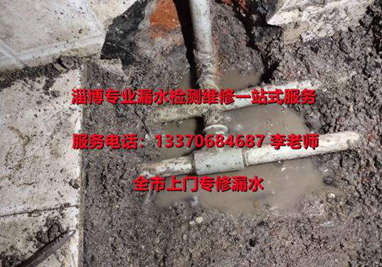 淄博漏水检测，墙内水管漏水检测，精准定位漏水点