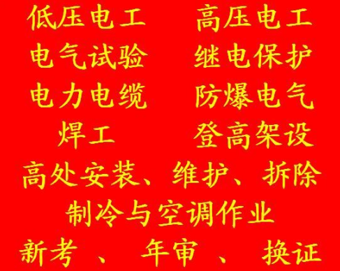 重庆市云阳县安监局制冷工报名条件报名电话岗证几年