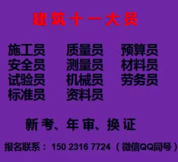 重庆市荣昌区建筑测量员施工员考试年审报名入口重庆