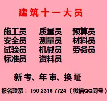 重庆市巫溪县施工质量员到期了怎么年审重庆施工施工