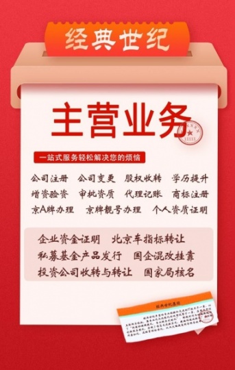 转让满6年的昌平环保科技公司包股权变更