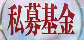 办理私募基金公司股东变更无需金融办直接备案