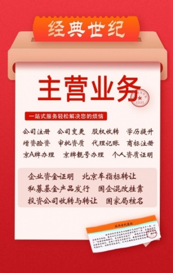转让北京劳务分包不分等级及安全生产许可证