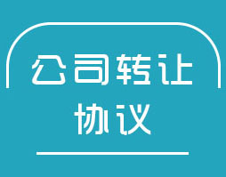 转让股权投资证券投资金融服务资产管理公司