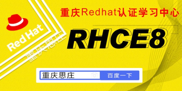 2月25日思庄红帽RHCE认证培训新班开课