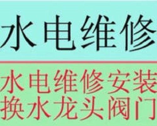 太原康宁街专业上门改管道 上下水维修 更换软管
