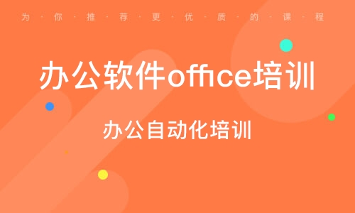 电脑办公软件有哪些 从零开始学吗 学好可以做什么