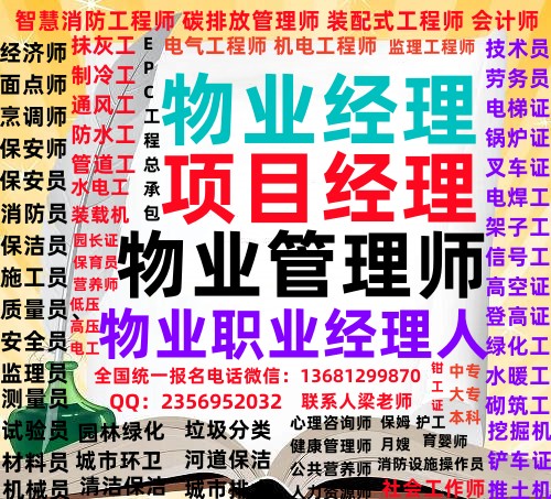 绵阳哪里考物业经理项目经理物业管理师园林绿化工程师城市环卫项目经理清洁保洁管理师电焊工