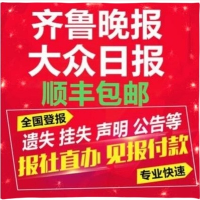 德州省级报纸登注销公告 证件遗失声明登报纸