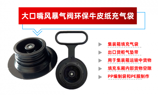 大口嘴风暴气阀环保牛皮纸充气袋 集装箱填充气袋