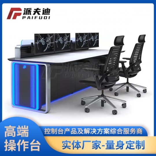 指挥中心安防设备调度室中控室操作台机柜消防电网发光弧形监控台