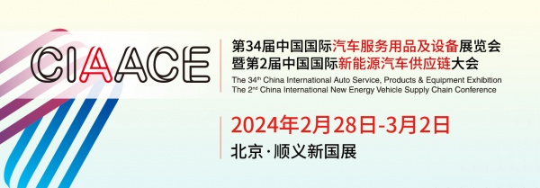 2024北京雅森汽车用品展