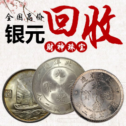 财神银元银币大头大洋 回收江南省造光绪元宝 老银元龙洋