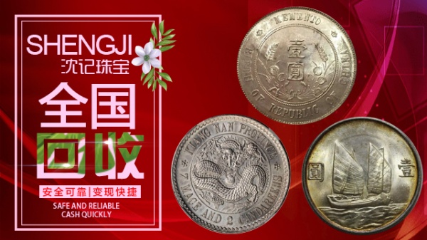 沈记 江南省造库平七钱二分甲辰光绪元宝 回收银元龙洋大洋