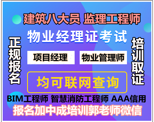 阳江物业经理项目经理物业师装配式工程师人力师保洁园林环卫八大员培训