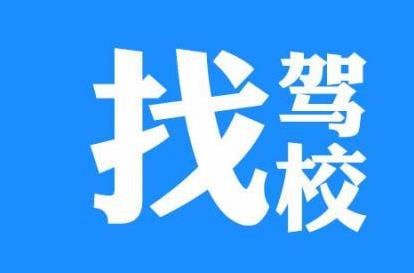 合肥暑假学生学驾驶自动档C2培训报名优惠中  在合肥蜀山区学车时间弹性，学员可根据自身情况安排；培训