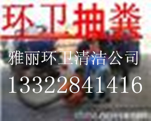 顺德本地高压清洗马路，清理化粪池，维修马桶疏通下水道