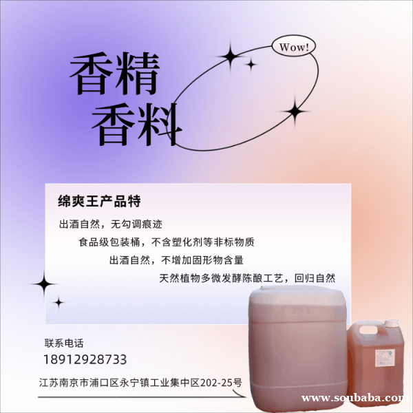 白酒香精酒用除苦剂香精香料 白酒香精酒用除苦剂香精香料