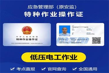 合肥快速特种作业证特种设备证  合肥特种作业操作人员证书怎么考