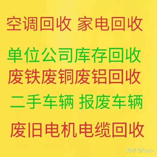莱芜回收空调电话 莱芜废旧空调回收 电机电缆回收 家电设备回收 风管机回收