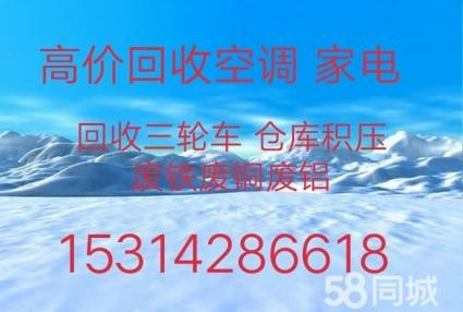 临淄回收空调电话 临淄废旧空调回收 各种品牌空调回收
