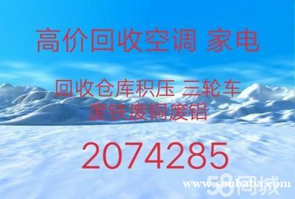 桓台回收空调电话 专业回收各种空调 好坏空调回收 废旧物资回收电机电缆电线回收 桓台回收空调电话 专业回收各种空调 好坏空调回收 废旧物资回收电机电缆电线回收