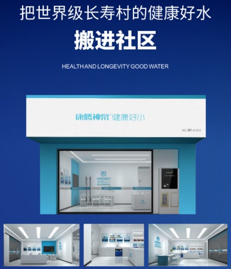 赋能百业,康腾神泉带来新商机