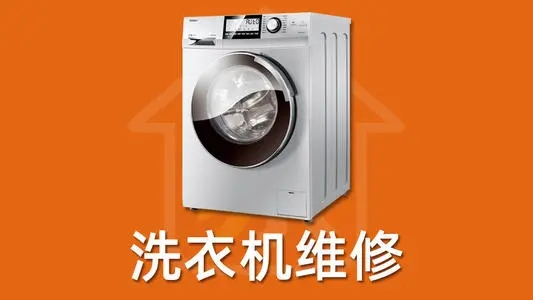 淄博张店洗衣机维修电话 张店洗衣机维修 洗衣机清洗服务中心