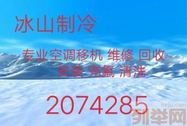 淄博张店空调移机 维修空调电话 空调回收 各种品牌空调维修