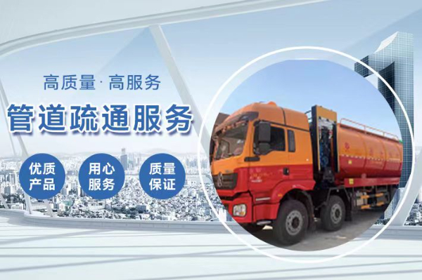 太原市政管道清淤隔油地维修/清理-抽化粪池