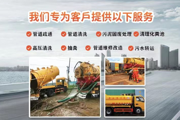 太原市周边化粪池抽粪淤泥清理高压清洗市政管网电力管道清洗疏通